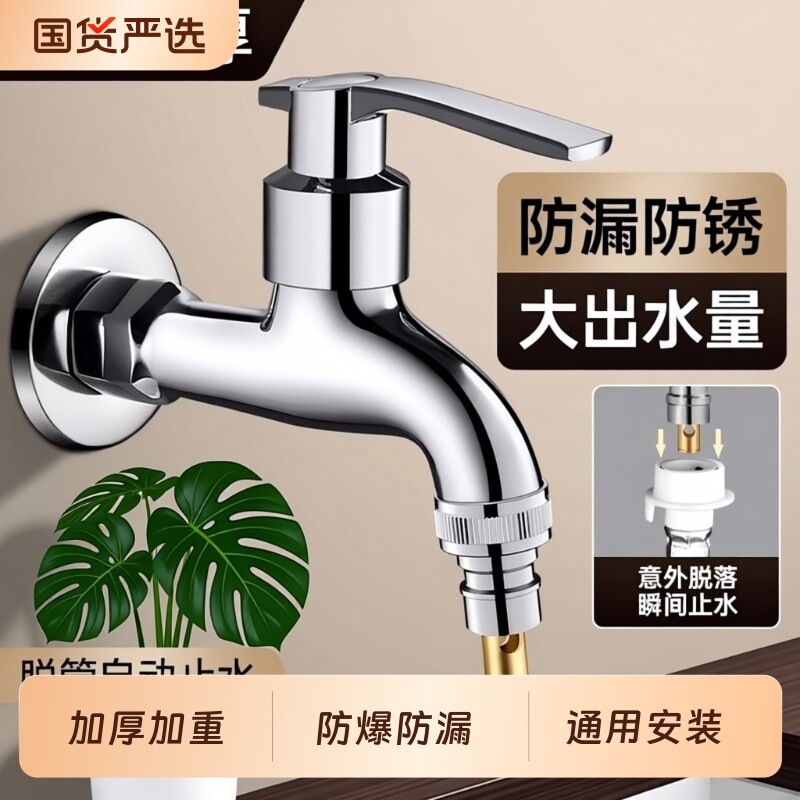 正品洗衣机家用水龙头阳台拖把池4分水嘴入墙式自动止水阀防冻款