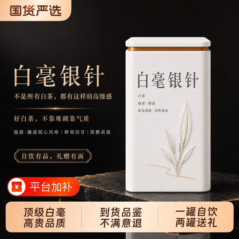 福鼎白茶白毫银针高山正宗磻溪明前古树头采嫩芽春茶礼盒罐装茶叶