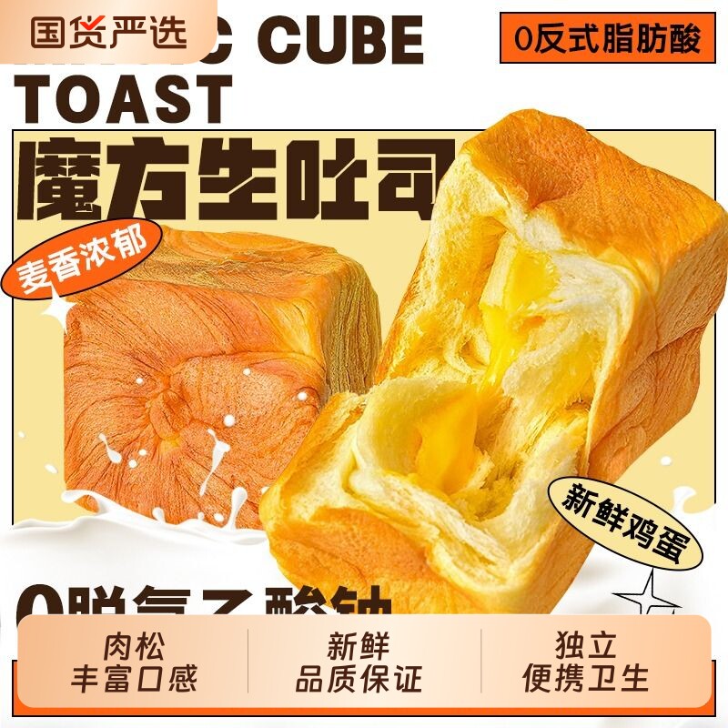 魔方生吐司肉松夹心手撕千层小面包独立包装营养早餐零食牛乳好吃