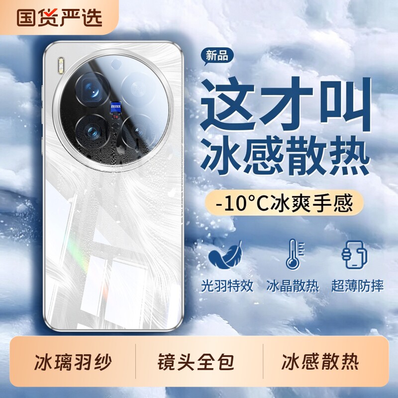 适用vivox300ultra手机壳新款x200pro羽纱镜面玻璃保护套x100spro超薄全包镜头x300冰感散热高级男女外壳mini