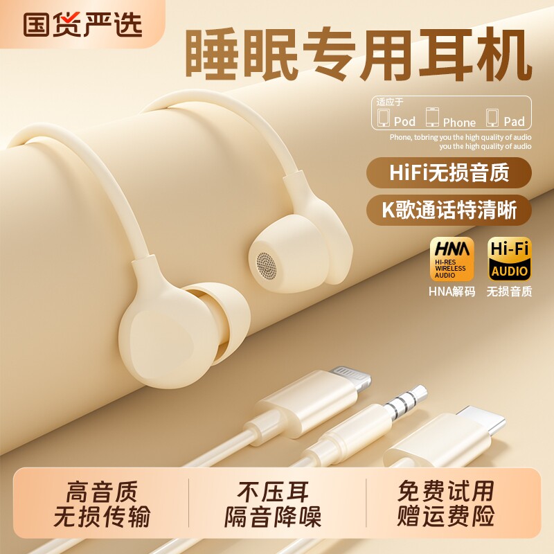 睡眠耳机有线入耳式侧睡觉专用type-c不压耳降噪助隔音高音质接口图片