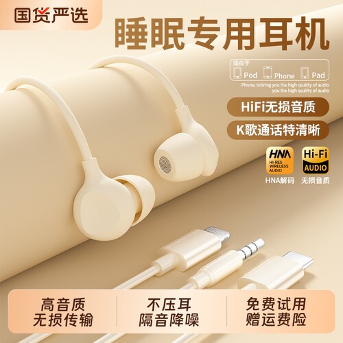 睡眠耳机有线入耳式侧睡觉专用type-c降噪助隔音高音质接口手机