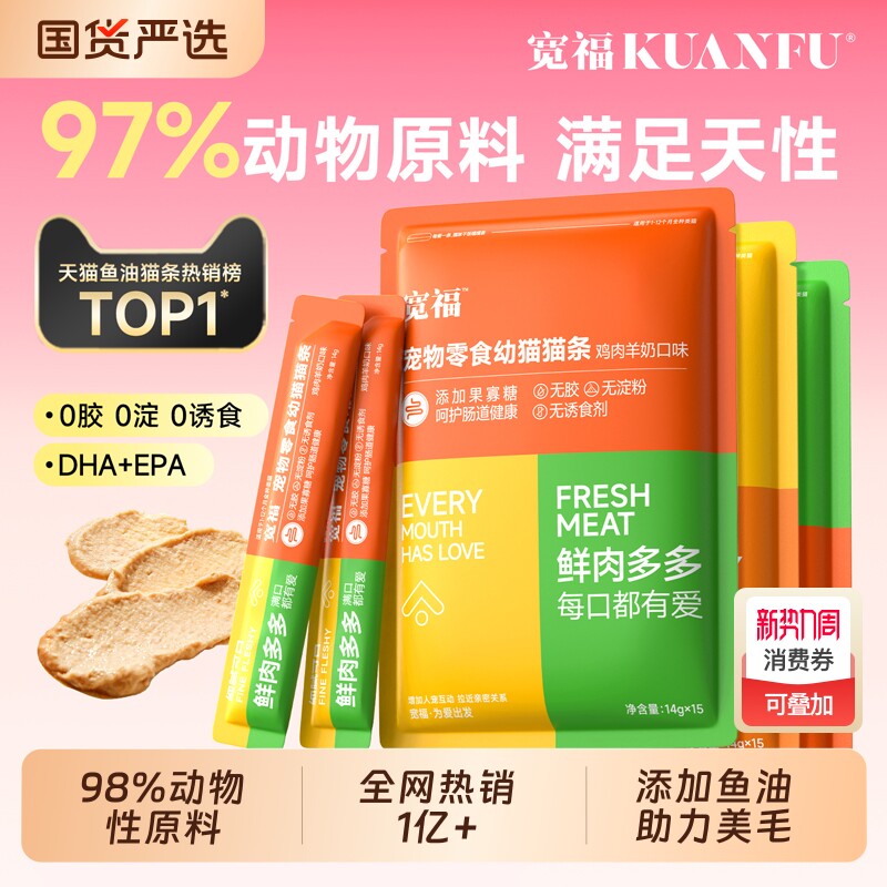 宽福零食猫条鱼油猫草猫咪100支整箱罐头补水幅主食猫粮官方旗舰