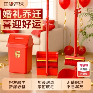 汉世刘家扫把簸箕套装家用婚庆乔迁之喜组合红色扫帚笤帚扫地折叠