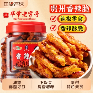 贵州辣椒脆香辣脆特产香脆椒辣椒油炸小吃休闲零食香酥辣椒下酒菜