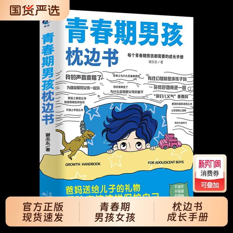 青春期男孩的枕边书全2册家庭教育的成长孩子都的手册儿童心理学正版