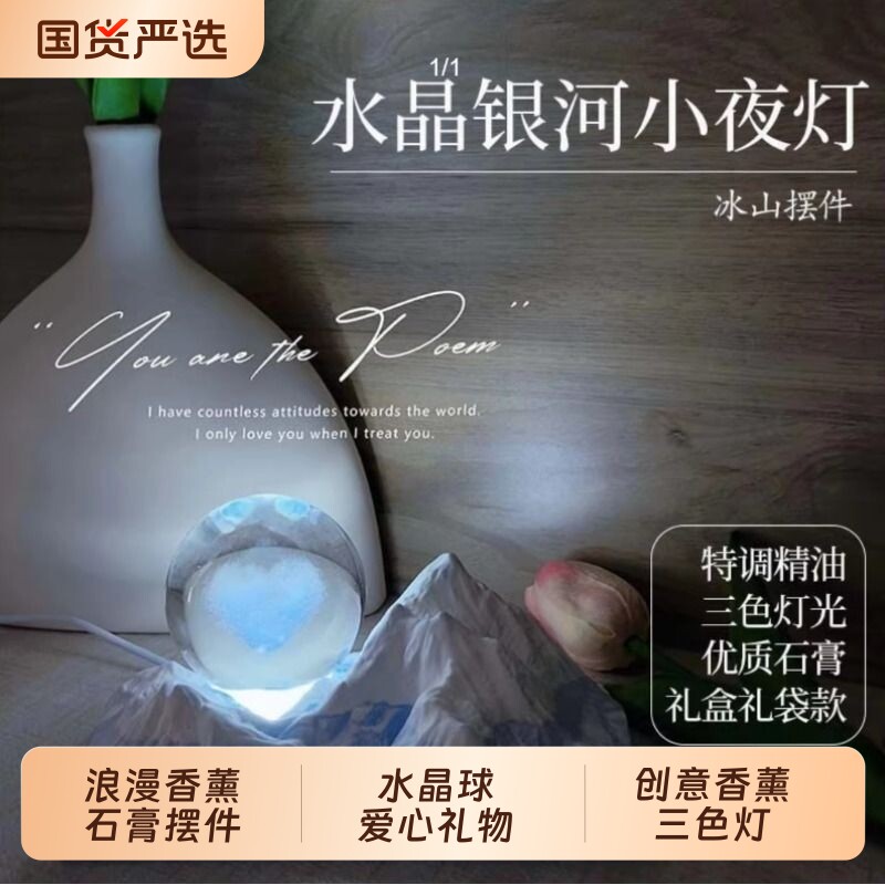 爱心银河双峰山月球水晶球扩香石香薰生日新婚礼物订婚成人礼纪念