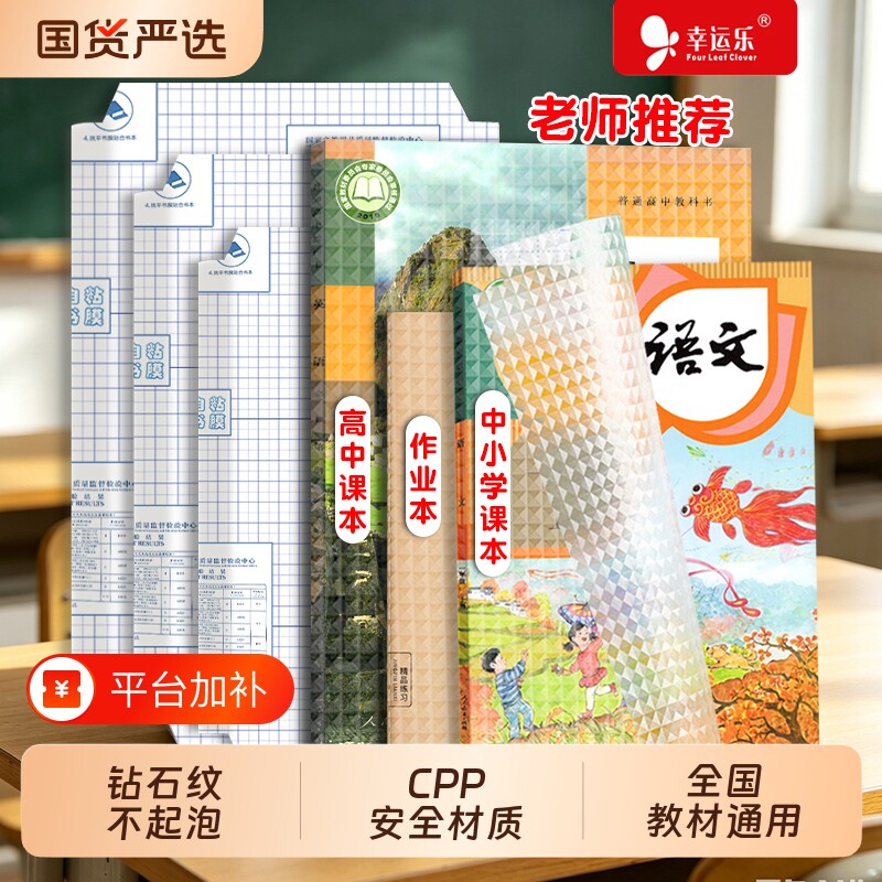 自粘包书皮CPP材质不起泡透明钻石纹16K贴纸书套加厚a4书膜书壳初中生小学生专用一年级包装纸课书本保护书衣