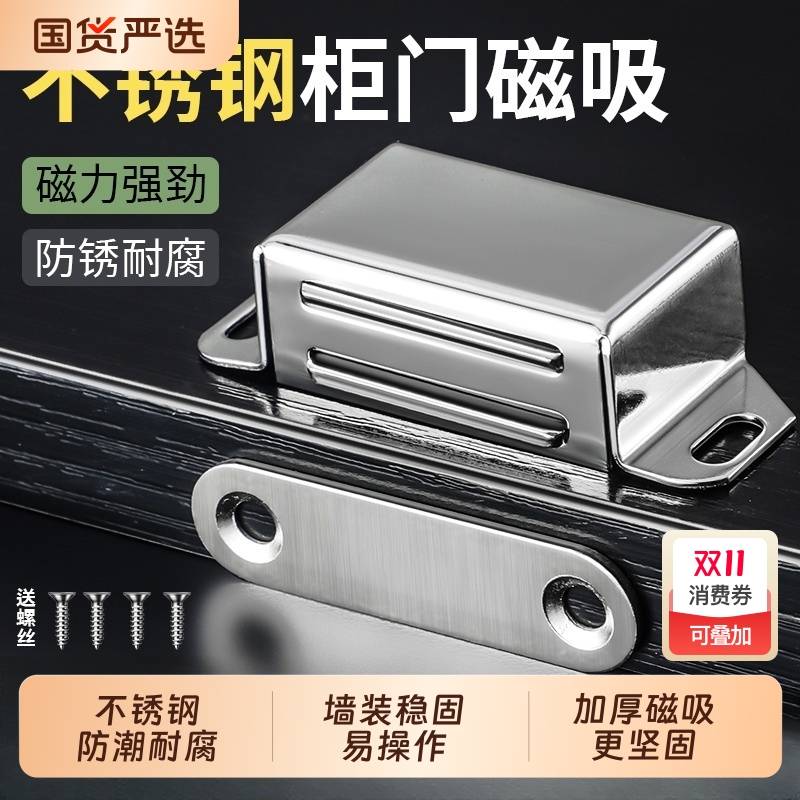 不锈钢柜门磁吸衣柜门吸强力吸合器门碰珠强磁碰珠橱柜老式柜门扣