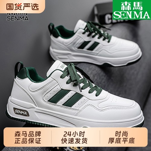 SENMA/森马男鞋2025新款运动休闲板鞋软底增高小白鞋乐惠耐磨平底