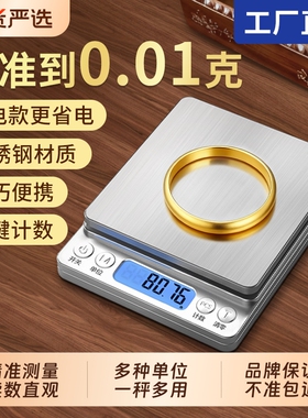 高精度黄金珠宝专用电子秤小型克数0.01g克称精密首饰克重称精准