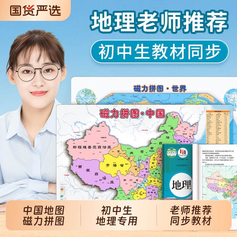 磁力中国地图拼图初中生专用图片