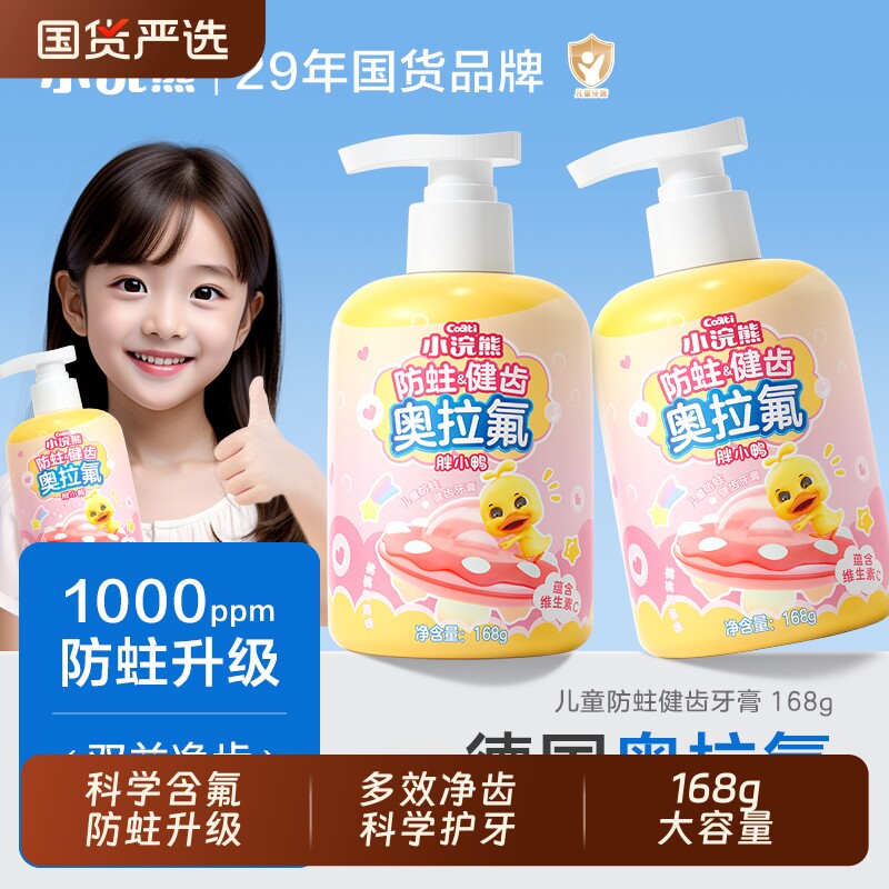 小浣熊儿童牙膏益生菌牙膏3-6-12岁含氟防蛀护齿宝宝学生牙膏龋