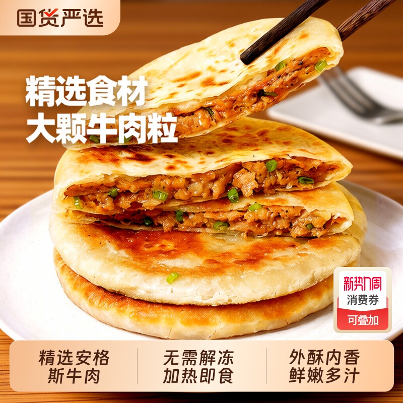 西肴纪牛肉馅饼煎饼手抓饼速冻早餐半成品美食酥皮肉饼正品旗舰店