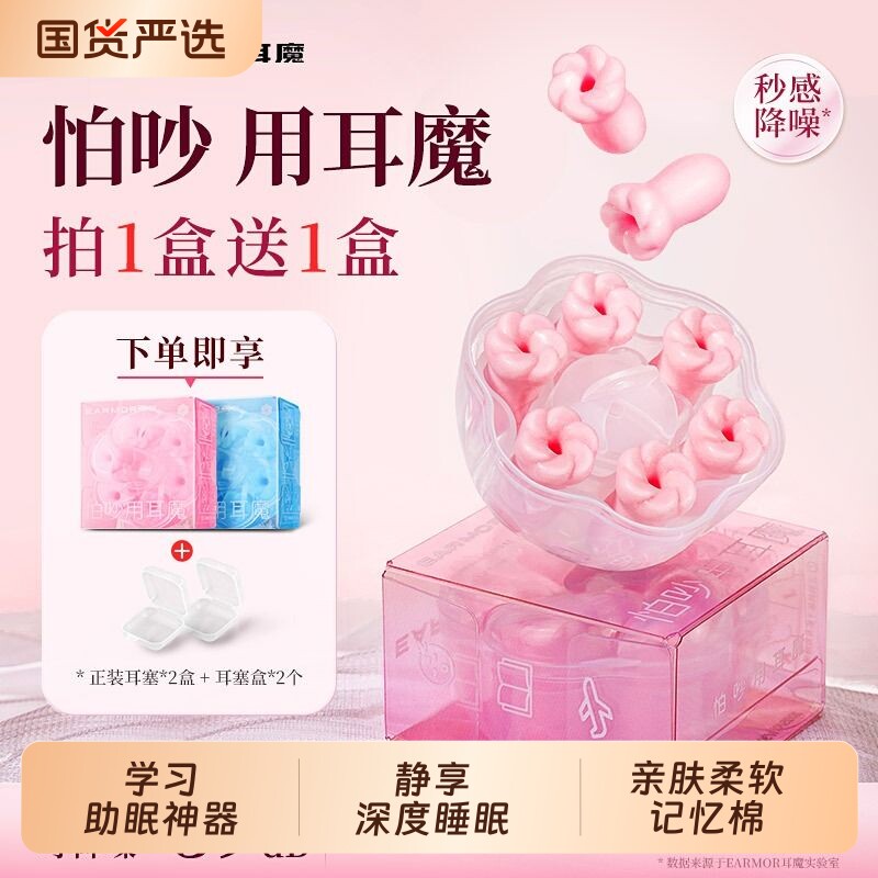 EARMOR耳魔隔音耳塞安睡女生防噪音睡眠专用小耳道情侣款花朵耳