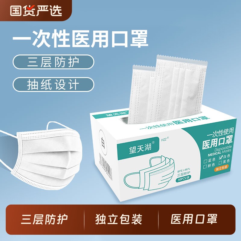望天湖医用口罩白一次性成人防尘防护单独立包装白色健康无菌呼吸