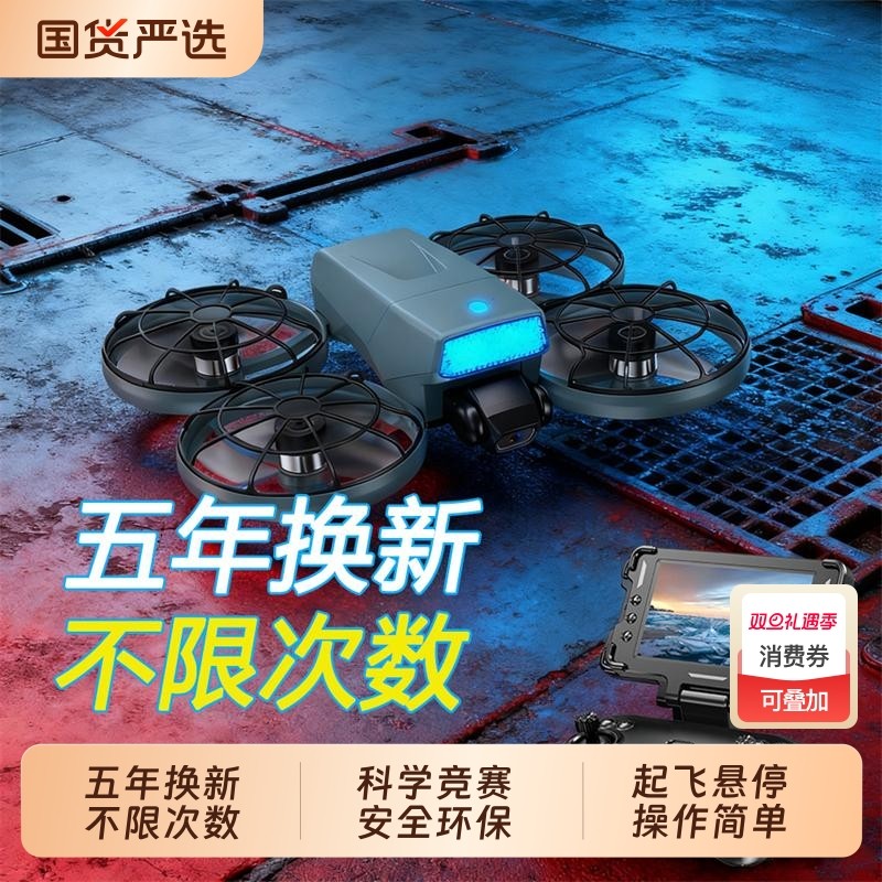 五年换新Flip无人机疆竞赛适用