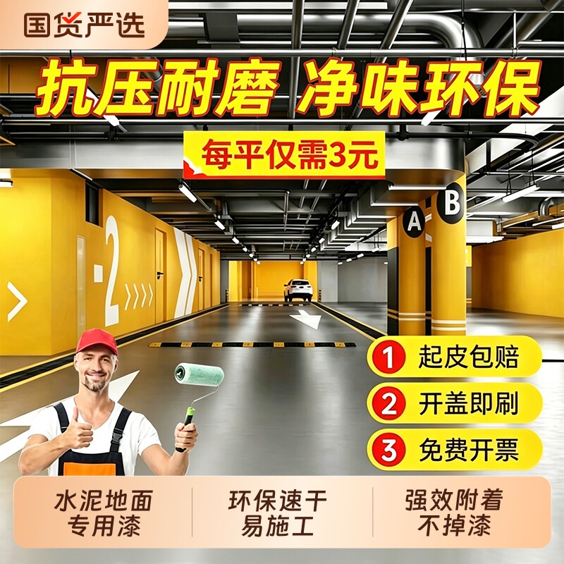 水性环氧地坪漆水泥地面漆耐磨家用室内外专用自流平地板树脂油漆