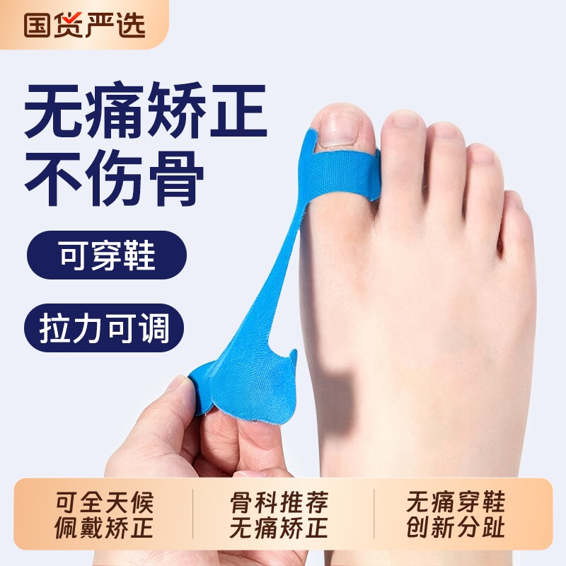 拇指外翻矫正带关节固定绷带肌肉贴大脚趾防磨护套透气可穿鞋女士