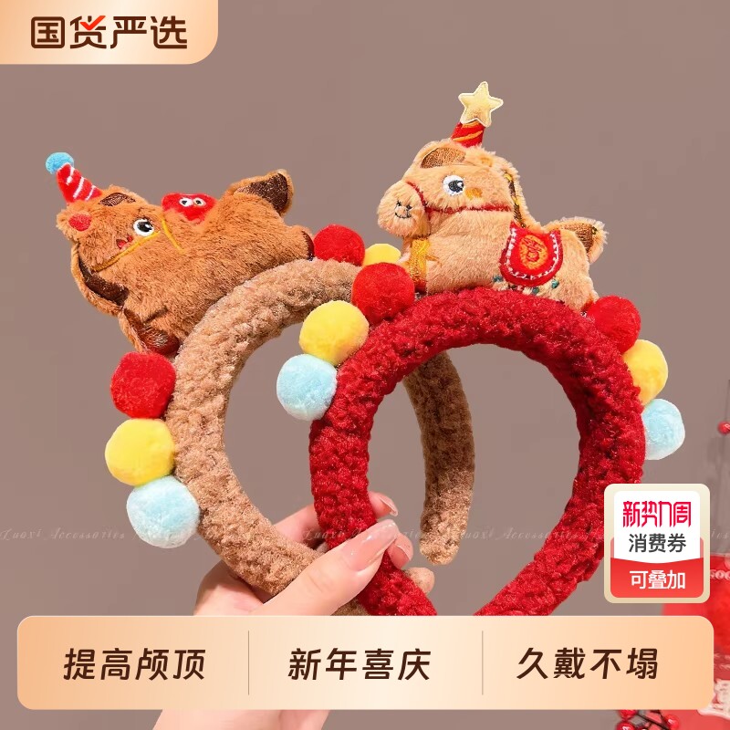 可爱红色小马毛绒发箍女2026新款洗脸头箍卖萌搞怪拍照头饰发饰