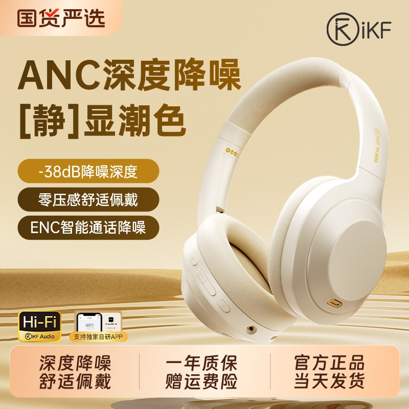 iKF T1 Max头戴式无线降噪游戏电脑耳麦电竞耳机2025新款