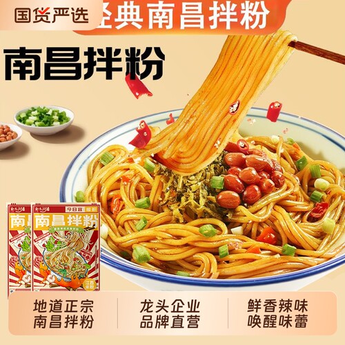 鄱阳湖南昌拌粉袋装方便速食早餐非江西特产米粉米线185g夜宵特色