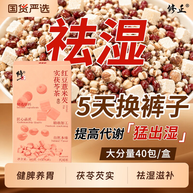 红豆薏米祛湿茶健脾养胃调理去体内除湿气重赤小豆茯苓芡实养生茶