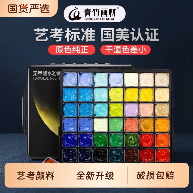 青竹水粉颜料套装美术生专用青竹大师工具果冻套装学生考试48色经典黑色彩水彩50ml42色80ml金典黑水粉流光