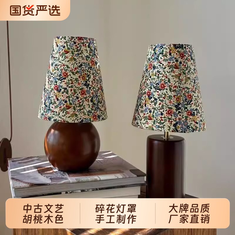 亦诚法式浪漫碎花中古小台灯图片