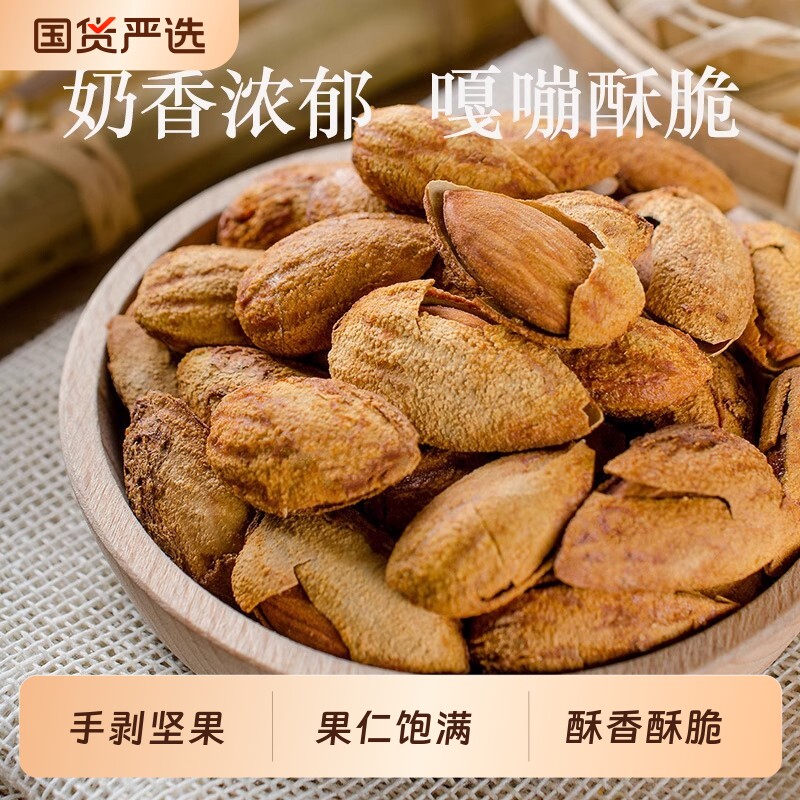 新疆纸皮巴旦木坚果仁薄壳奶香味特产干果零食烘焙果仁袋装年货