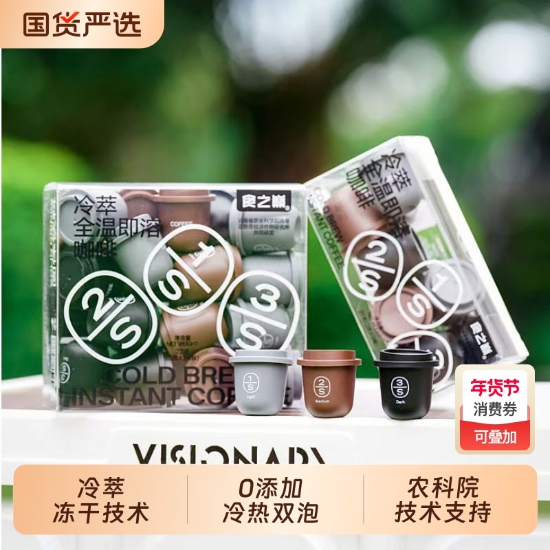 云南农科院冷萃胶囊咖啡浓缩速溶咖啡粉美式冻干黑咖啡冲泡盒装