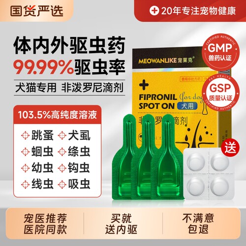 猫咪狗狗驱虫药体内外一体小狗猫