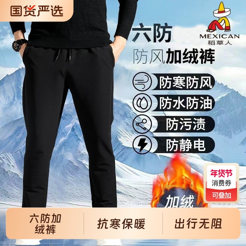 稻草人六防休闲裤秋冬季加绒男士防泼水防风防油宽松弹力百搭卫裤