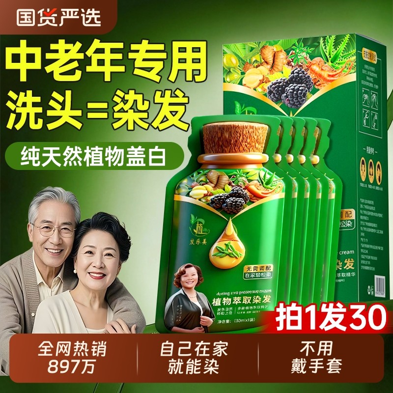 泡泡染发剂膏纯植物天然无刺激孕妇可用遮白发官方旗舰店正品品牌