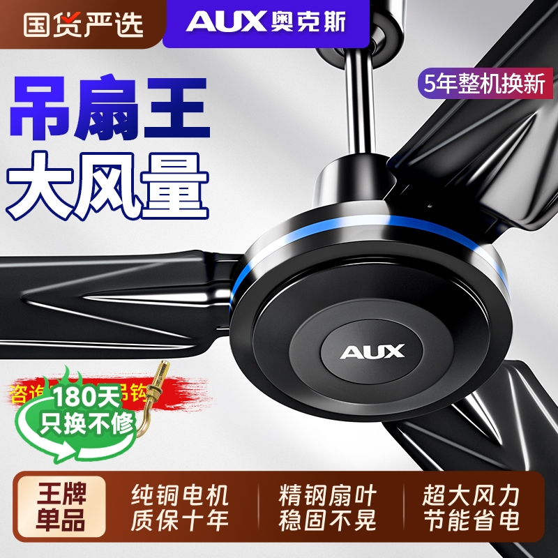 奥克斯吊扇家用客厅吊挂式风扇工业商用大风力56寸遥控电风扇加长