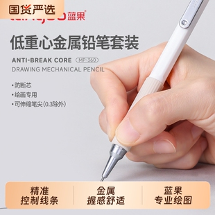 蓝果绘画专用自动铅笔套装0.3美术金属活动铅笔0.5/0.7/0.9素描绘图二代软握低重心学生日常书写学习内置橡皮
