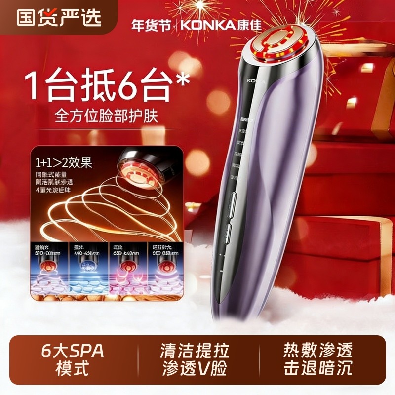 康佳美容仪家用脸部按摩仪提拉紧致面部水光导入仪清洁抗衰抗皱