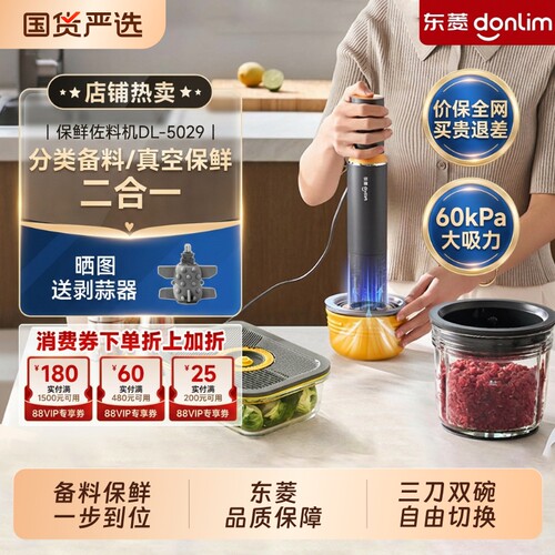 东菱保鲜佐料机多功能家用