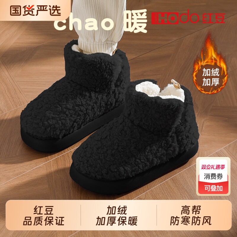 红豆|高帮棉拖鞋男款