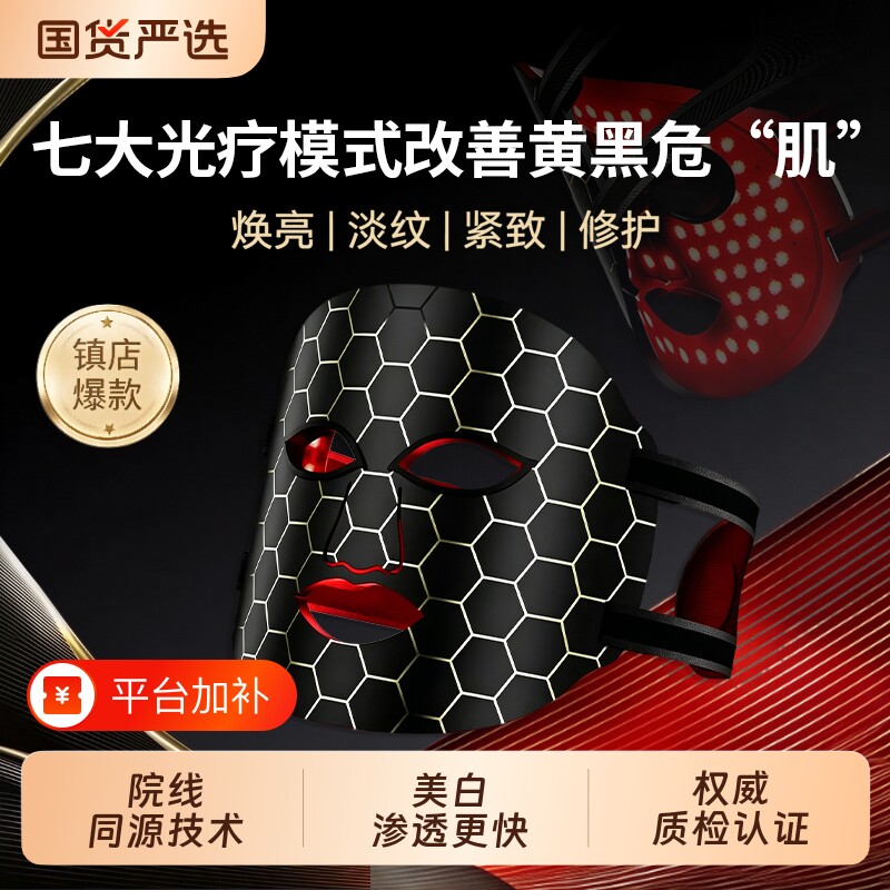 光子嫩肤仪家用面膜仪红蓝光照美白淡斑紧致修护面罩大排灯美容仪