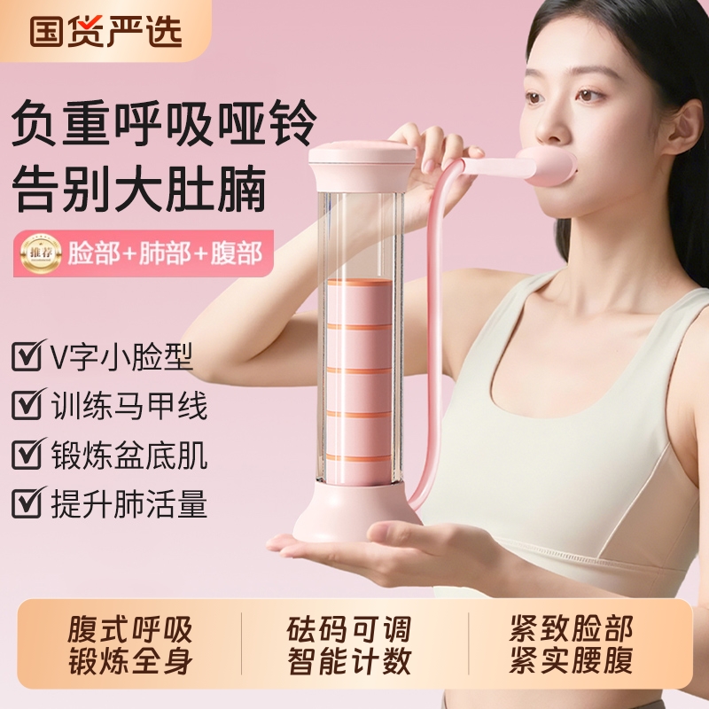 【明星单品】腹式呼吸哑铃训练器