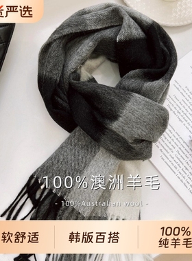 精选澳洲wool纯羊毛格纹围巾英伦经典男女通用情侣款冬季保暖围脖