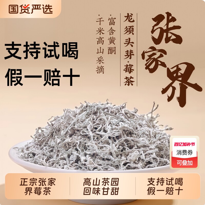 莓茶张家界官方旗舰店特级野生霉茶龙须芽尖永顺正宗土家养生茶