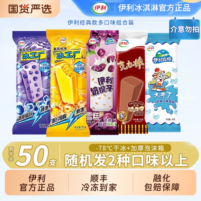 【下拉领补贴】伊利冰淇淋巧乐兹巧卟卟克力棒雪糕40支随机发货图片