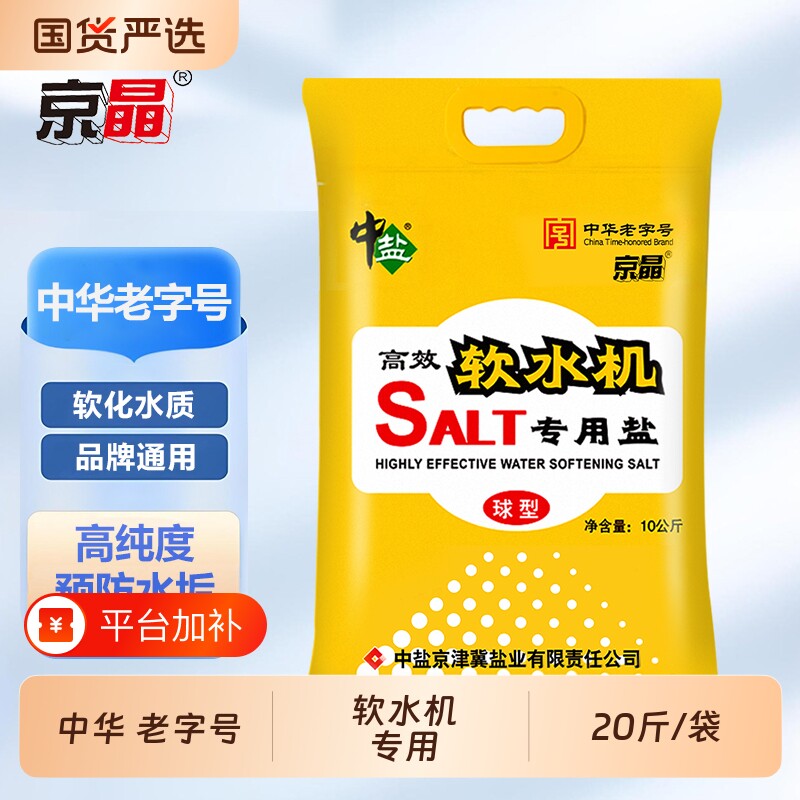 中华软水机专用盐软水盐净水器专用软化水质预防水垢无碘健康盐业