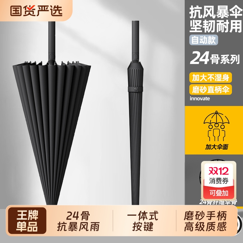 24骨雨伞长柄男士家用大号自动加固结实抗风暴雨专用logo女直杆伞