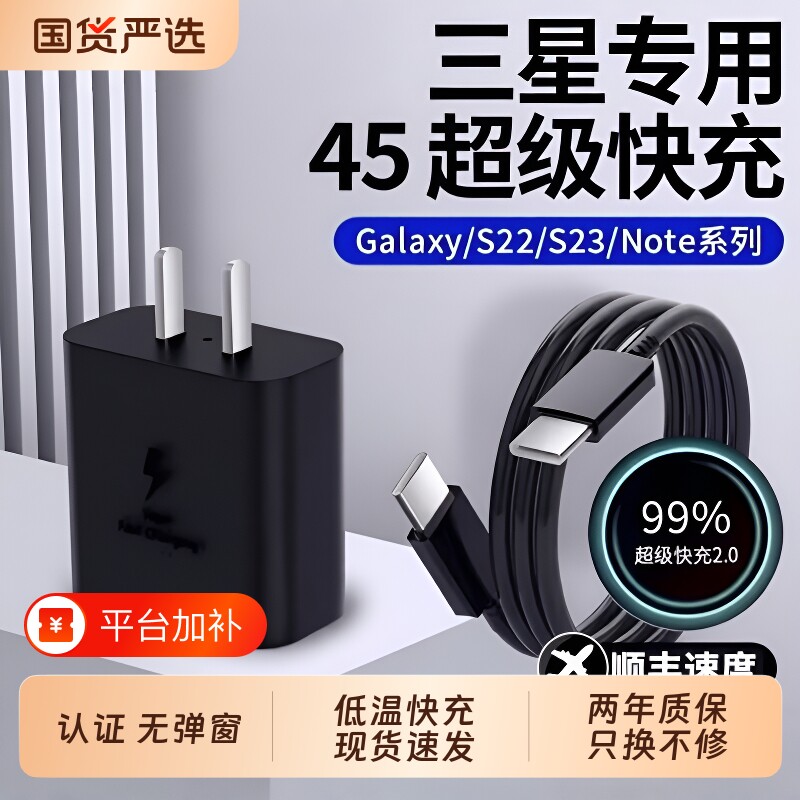 官方正品适用三星45w充电器原装线快充s23ultra/s22/fold4/fold3/zflip5手机插头Typec数据线25W套装超级快速