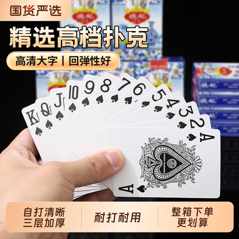 扑克牌纸牌家用加厚加硬大字便宜批正品硬斗地主桌游简约20副10副