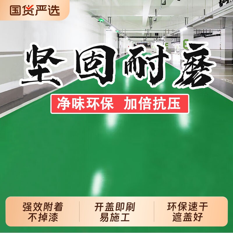 水性环氧地坪漆水泥地面漆耐磨家用室内外专用自流平树脂油漆液态