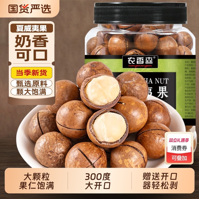 农香森夏威夷果2025年新货坚果干果零食品批发整箱原奶油味旗舰店